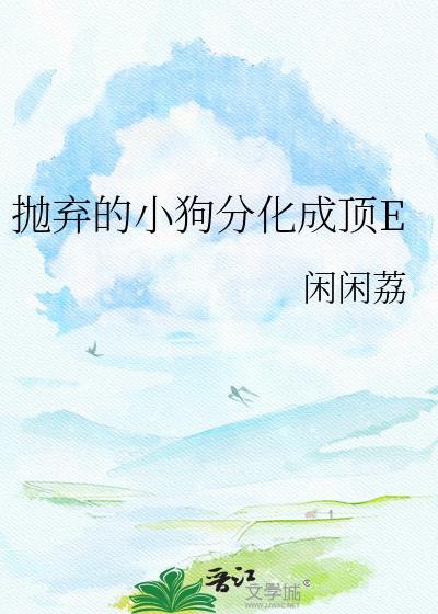抛弃狗狗它是多么绝望