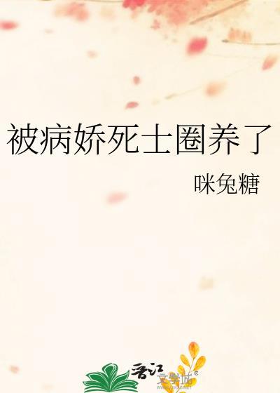 被病娇杀死的一百种方法