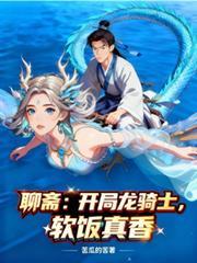 穿越到聊斋龙无目