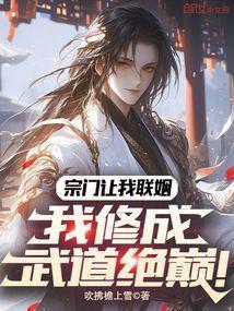 宗门实在太争气l