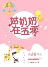 姑奶奶在五零 免费阅读完结版