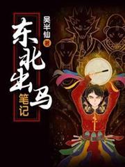 东北出马笔记吴小凡最后和谁在一起了