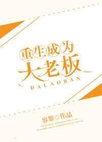 重生变成大佬的