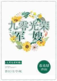 九零光荣军嫂 饭饭