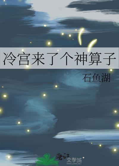 冷宫我来了