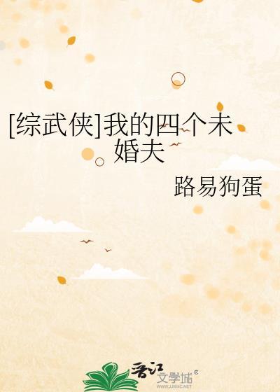 综漫我的未婚妻是四宫