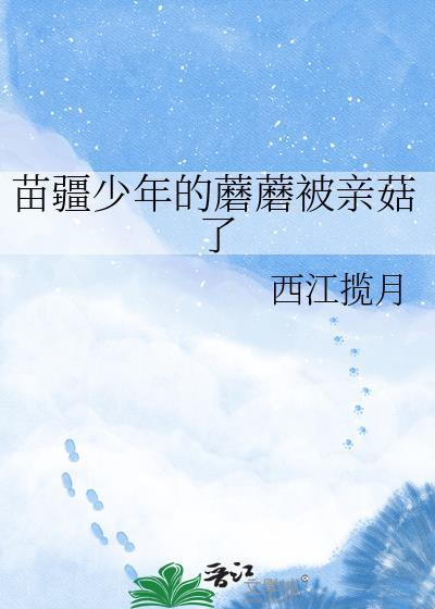 男主是苗疆少年