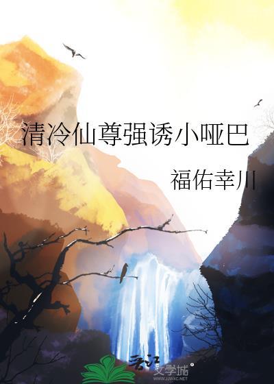 清冷仙尊r