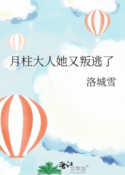 月柱有什么