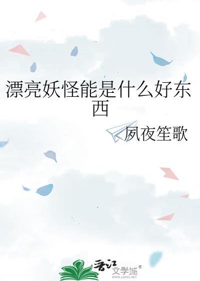 漂亮狐妖