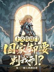传送门上交国家