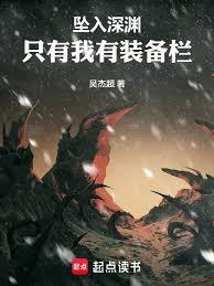 从武道世界开始击穿深渊免费阅读