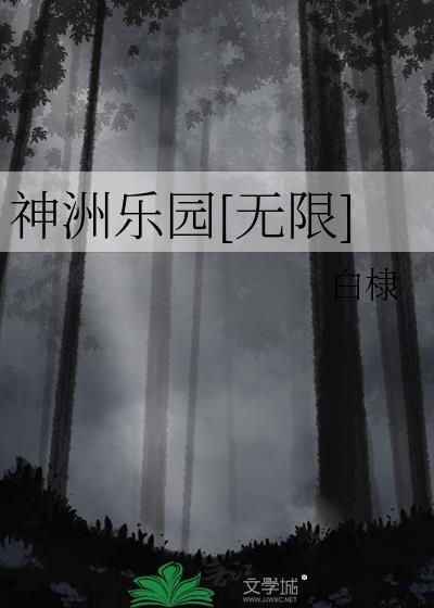 神州欢乐园