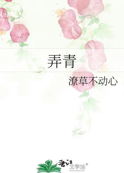 弄青梅海水江崖txt百度