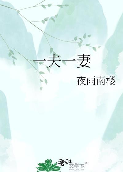 一夫一妻制会消失吗