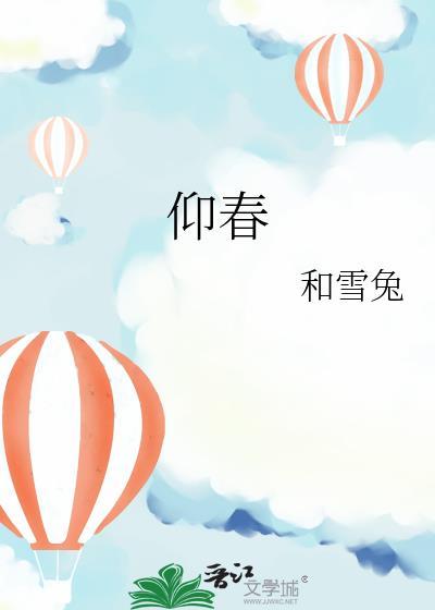 仰春山短剧免费观看全集