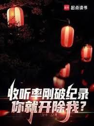 你就开除我?