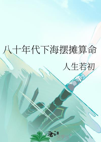 九十年代错过了