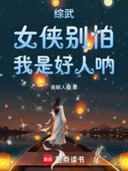 综穿之女武侠