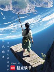 唯我独法戏中角色助我成仙 笔趣