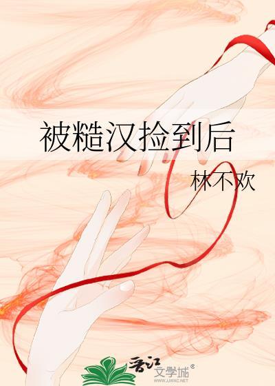被hz糙汉