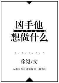 凶手竟然是他第一章攻略