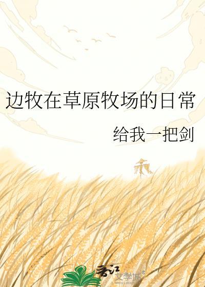 边牧养殖场