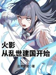 主角从火影开始穿越