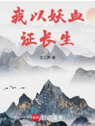 长生我的天赋无限叠加全文免费阅读