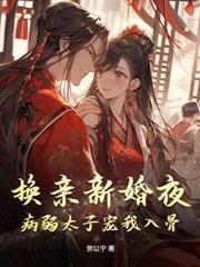 绣春闺免费