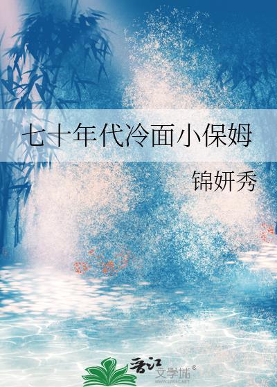 七十年代小媳妇书包网