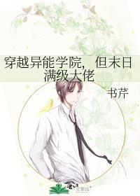 但末日满级大佬书芹