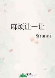 麻烦让一让是什么意思
