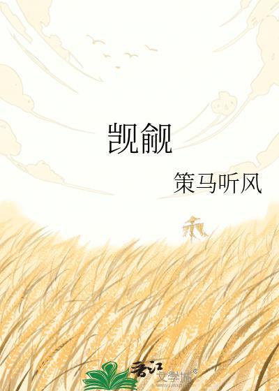 觊觎之心