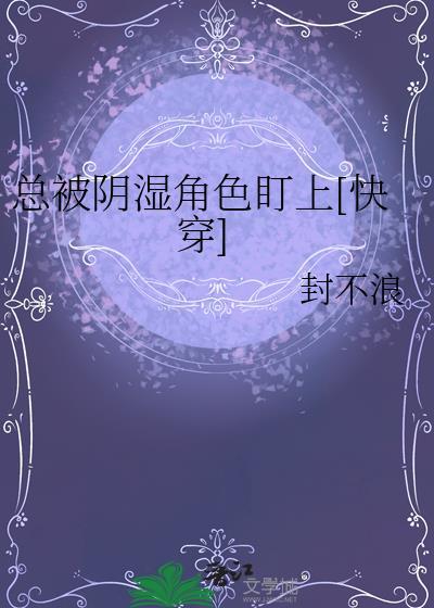 老是被阴人缠身怎么办玄学