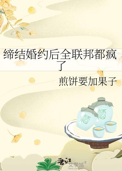 缔结和缔约