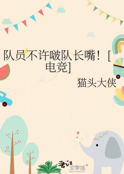 队长不干净了(电竞)