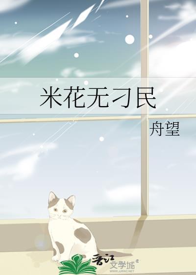 米花百度百科