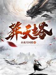 葬天塔秦玄最新章节更新