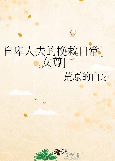 令人自卑