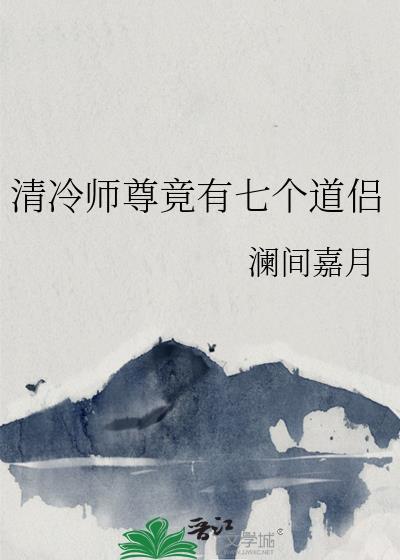 清冷师尊青玹