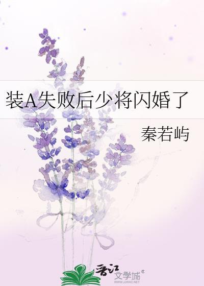 装a失败后我怀了反派的崽晋江