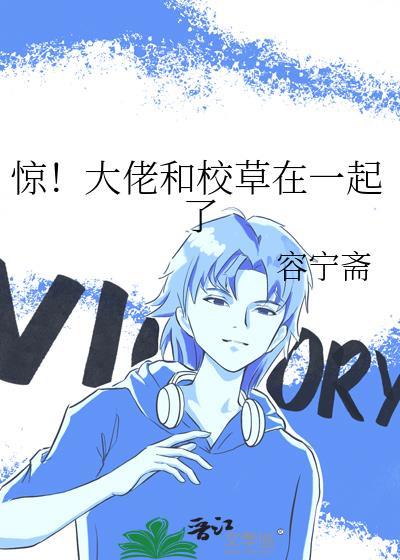 惊大佬和校草在一起了txt