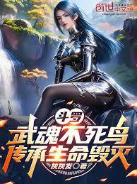 不死武魂石化武魂