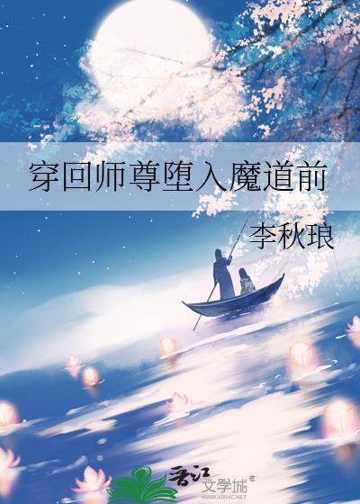 穿越魔尊师傅后我叛变了