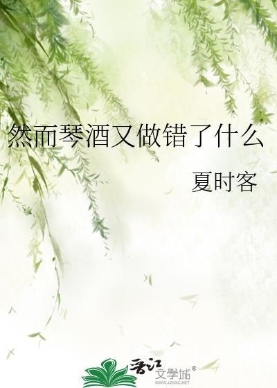 琴酒又作错了什么