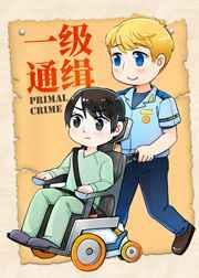 一级通缉犯照片