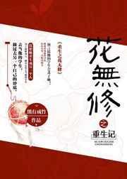 重生之厂花太凶猛百度百科