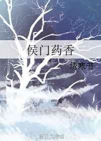 侯门娇香百度百科
