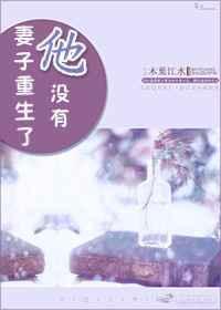 妻子重生要离婚的